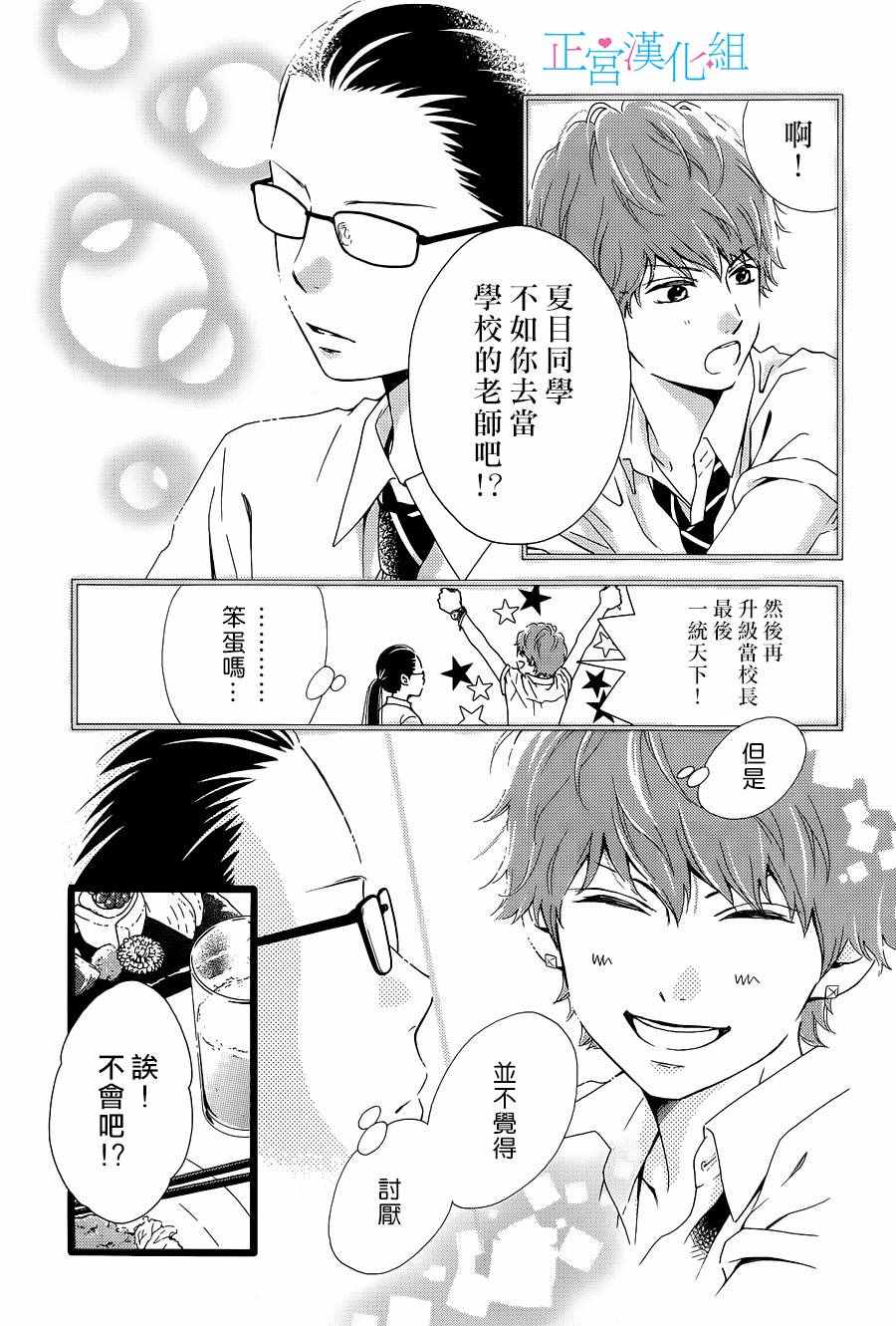 《普通的恋子酱》漫画最新章节番外01免费下拉式在线观看章节第【14】张图片