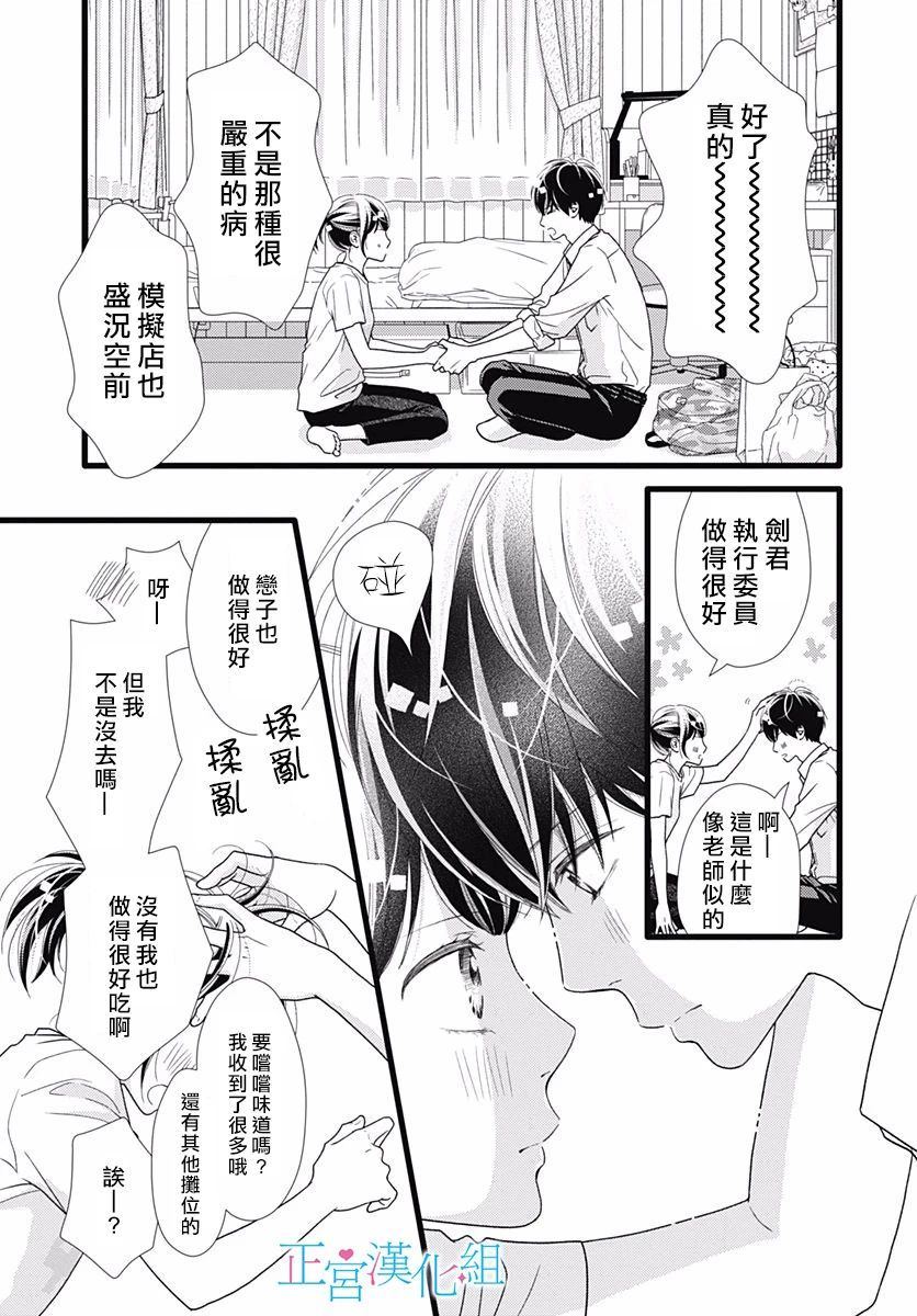 《普通的恋子酱》漫画最新章节第70话免费下拉式在线观看章节第【21】张图片