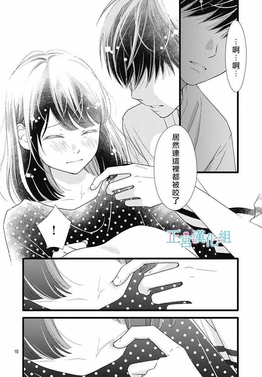 《普通的恋子酱》漫画最新章节第55话免费下拉式在线观看章节第【10】张图片