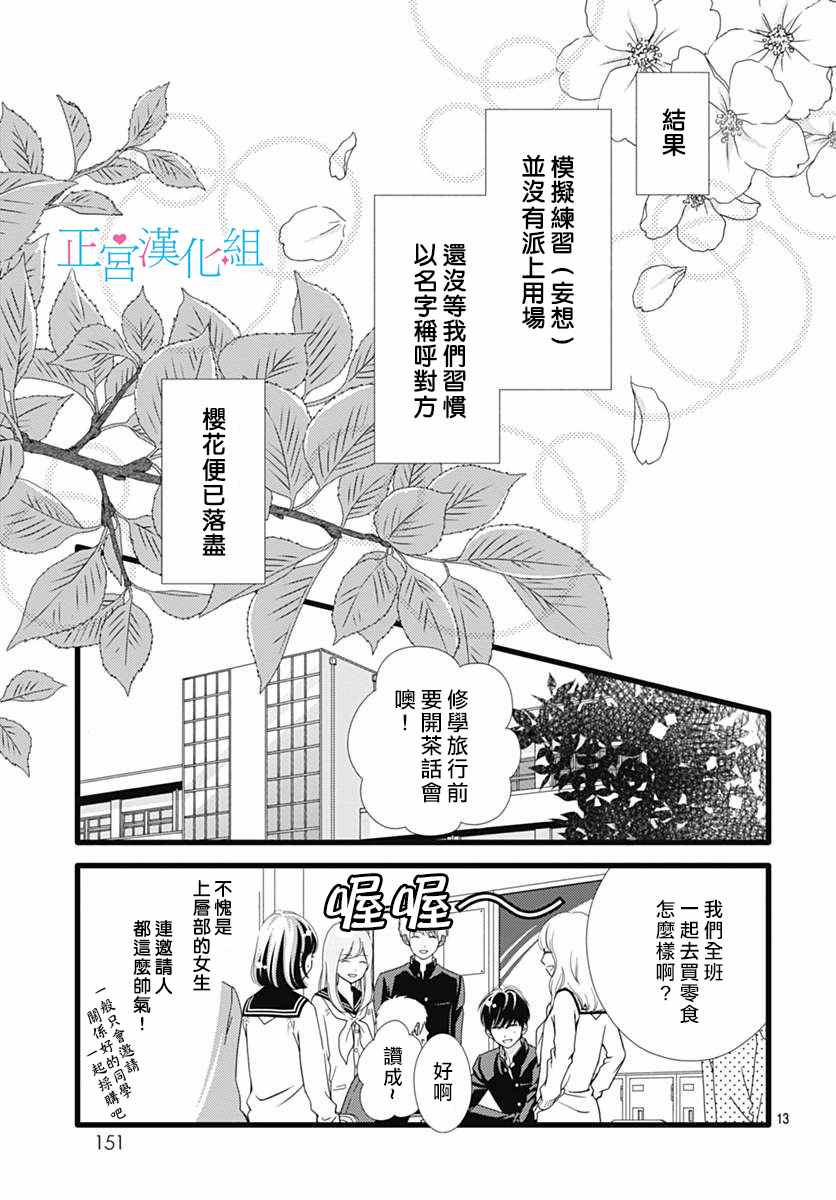 《普通的恋子酱》漫画最新章节第20话免费下拉式在线观看章节第【13】张图片