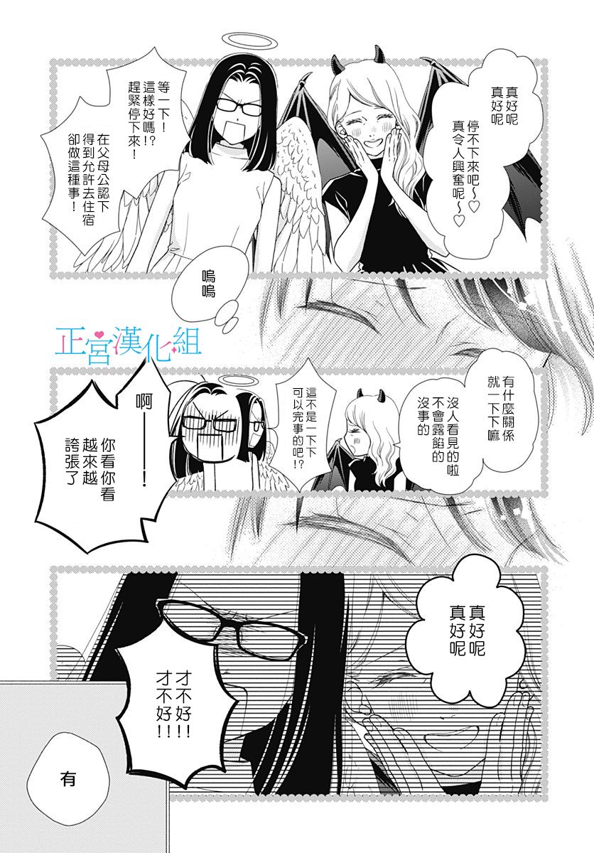 《普通的恋子酱》漫画最新章节第67话免费下拉式在线观看章节第【13】张图片