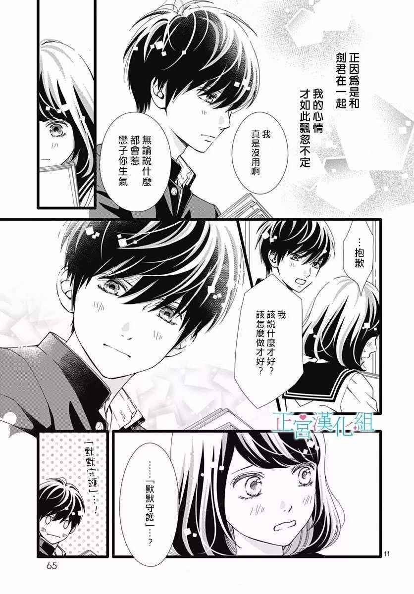 《普通的恋子酱》漫画最新章节第29话免费下拉式在线观看章节第【11】张图片