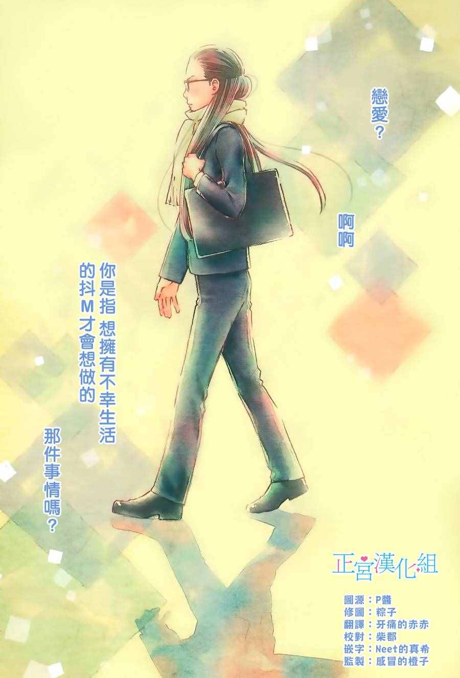 《普通的恋子酱》漫画最新章节番外01免费下拉式在线观看章节第【3】张图片