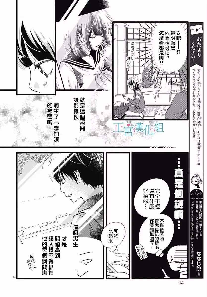 《普通的恋子酱》漫画最新章节第22话免费下拉式在线观看章节第【4】张图片