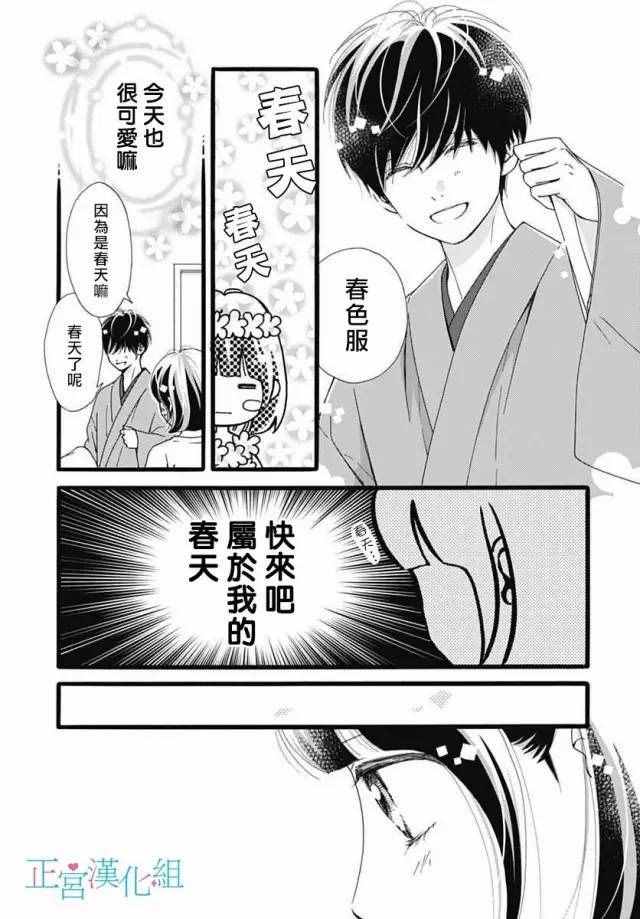 《普通的恋子酱》漫画最新章节第16话免费下拉式在线观看章节第【17】张图片