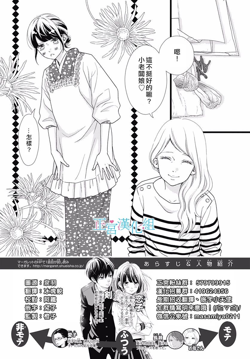 《普通的恋子酱》漫画最新章节第69话免费下拉式在线观看章节第【3】张图片