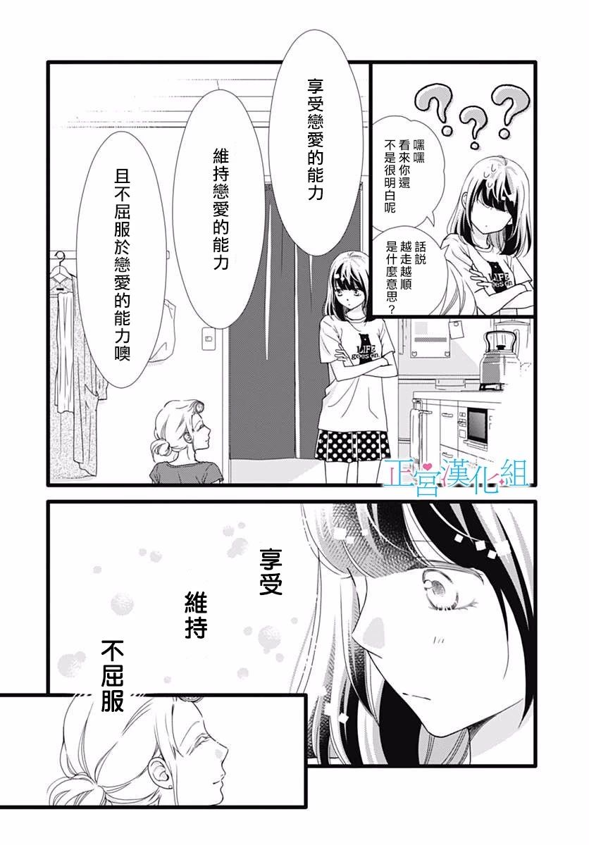 《普通的恋子酱》漫画最新章节第46话免费下拉式在线观看章节第【6】张图片