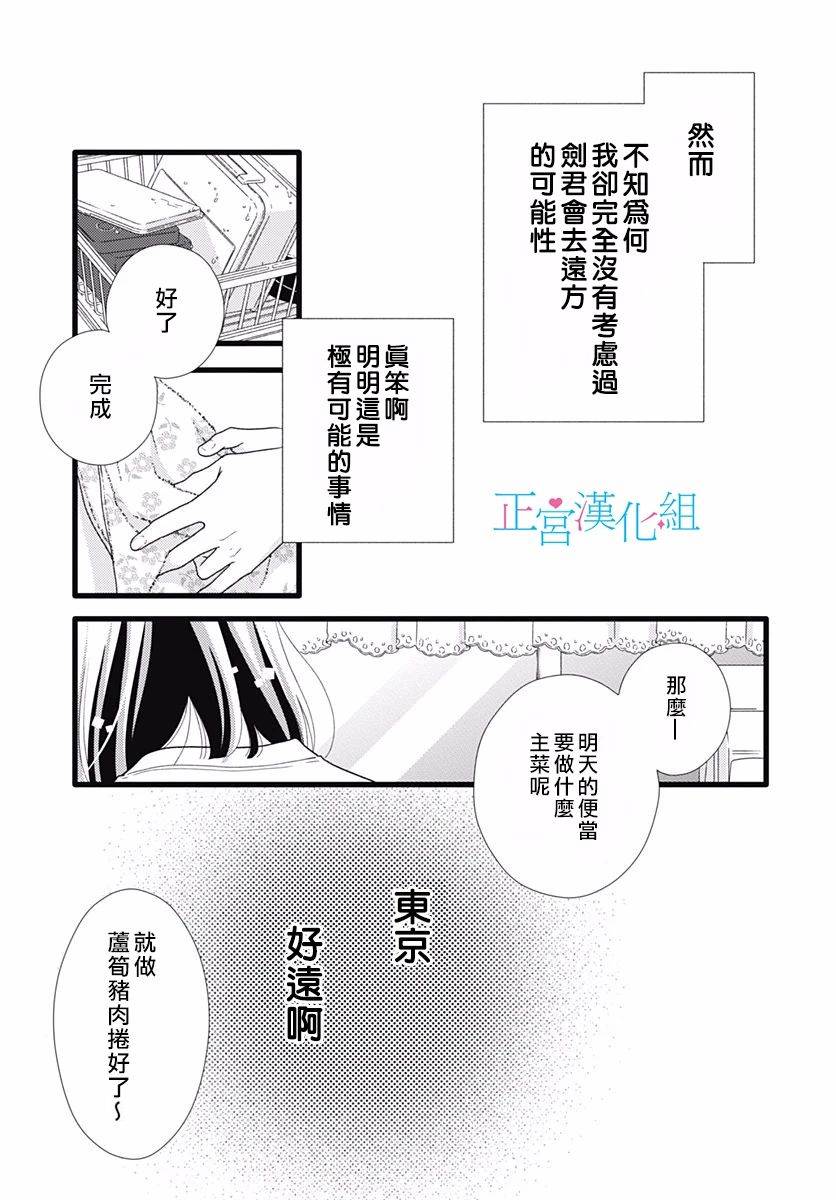 《普通的恋子酱》漫画最新章节第75话免费下拉式在线观看章节第【23】张图片