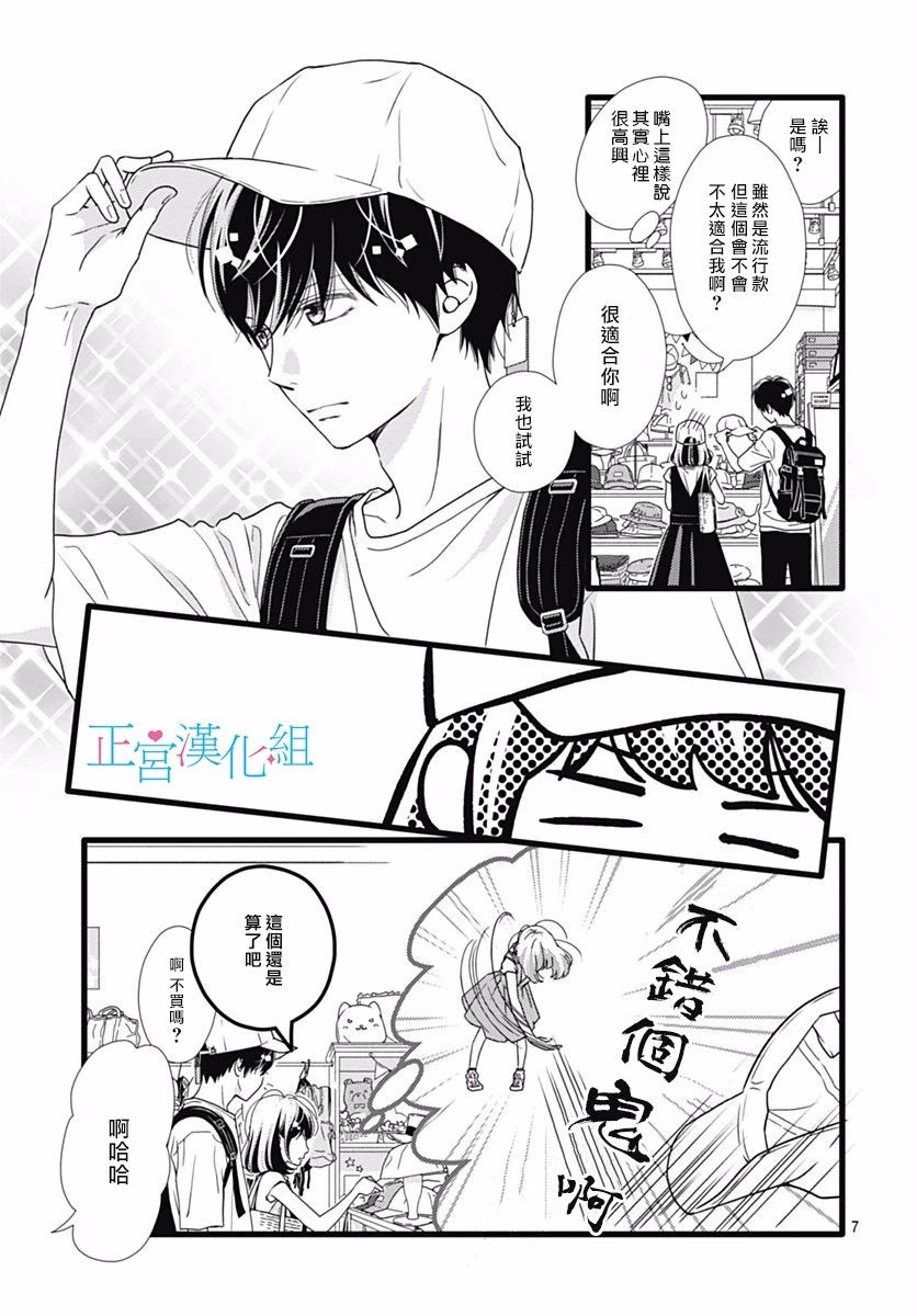 《普通的恋子酱》漫画最新章节第44话免费下拉式在线观看章节第【7】张图片