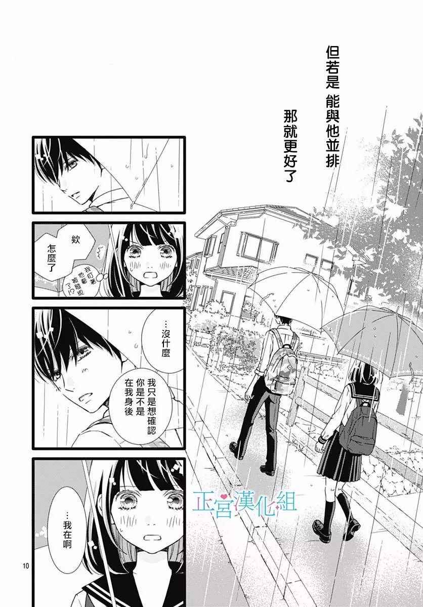 《普通的恋子酱》漫画最新章节第30话免费下拉式在线观看章节第【9】张图片