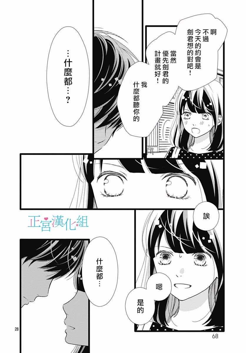 《普通的恋子酱》漫画最新章节第52话免费下拉式在线观看章节第【28】张图片