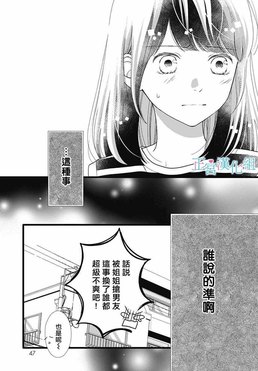 《普通的恋子酱》漫画最新章节第50话免费下拉式在线观看章节第【11】张图片