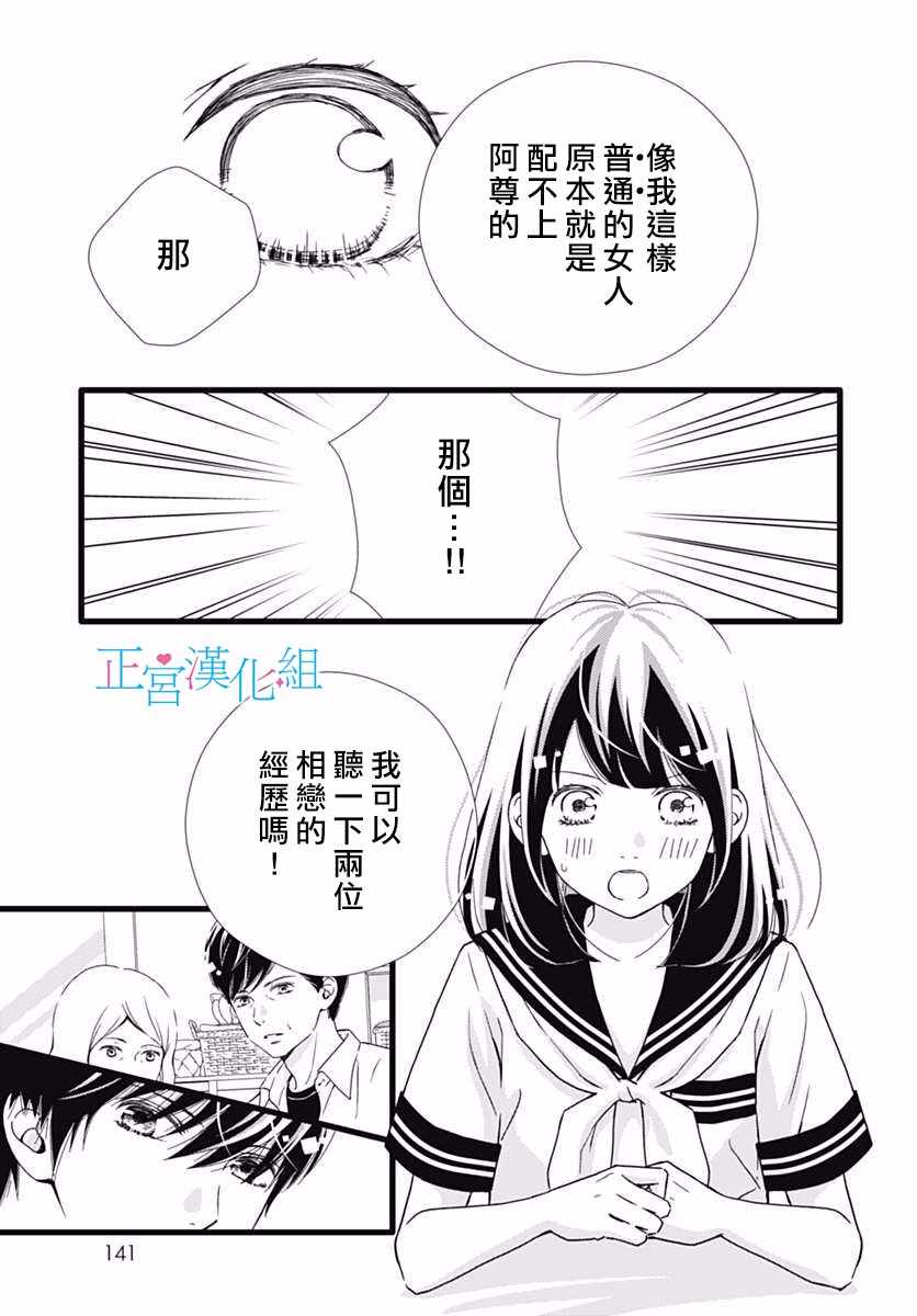 《普通的恋子酱》漫画最新章节第36话免费下拉式在线观看章节第【7】张图片