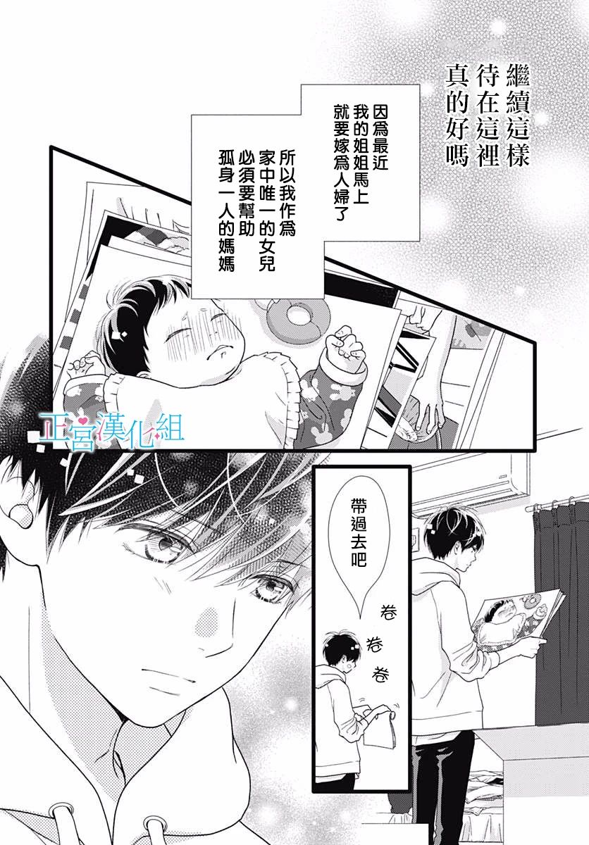 《普通的恋子酱》漫画最新章节第81话免费下拉式在线观看章节第【11】张图片