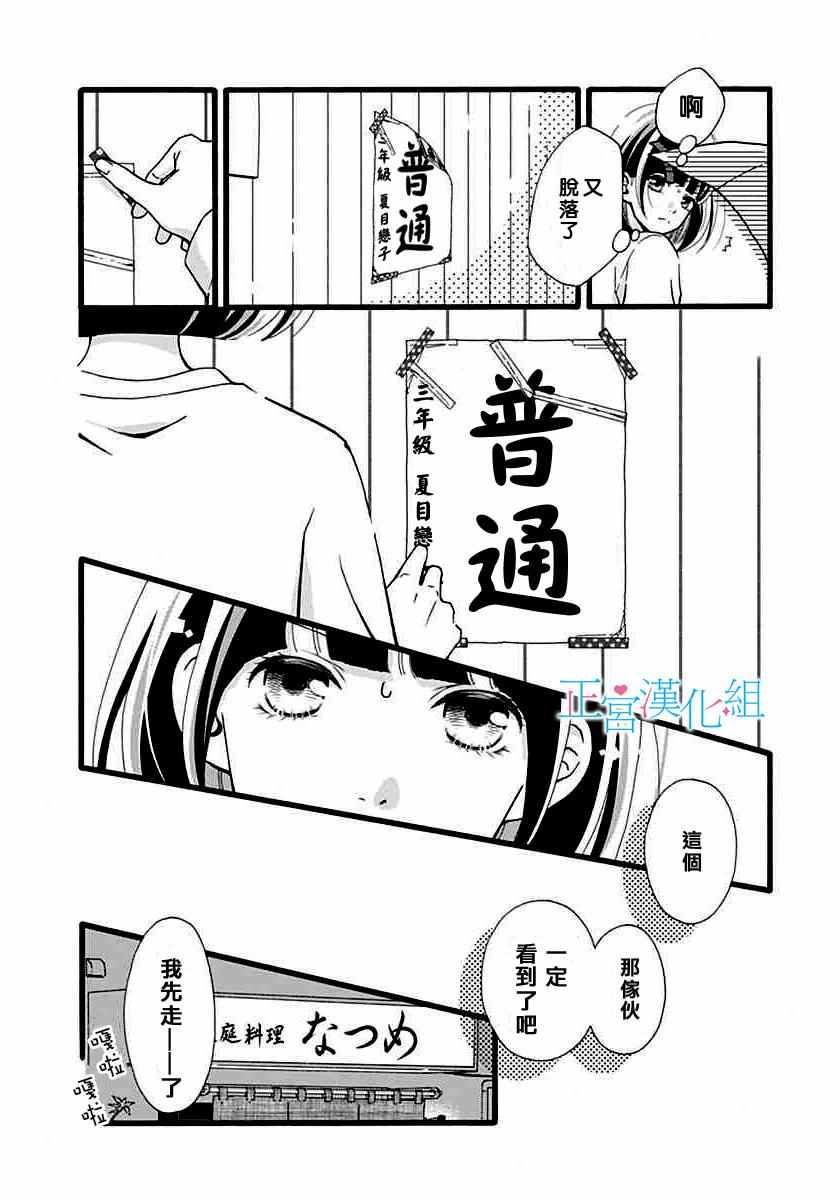 《普通的恋子酱》漫画最新章节第5话免费下拉式在线观看章节第【5】张图片