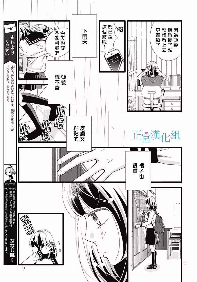 《普通的恋子酱》漫画最新章节第30话免费下拉式在线观看章节第【4】张图片