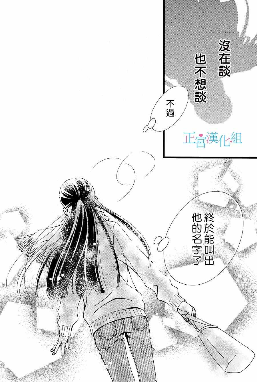 《普通的恋子酱》漫画最新章节番外01免费下拉式在线观看章节第【29】张图片