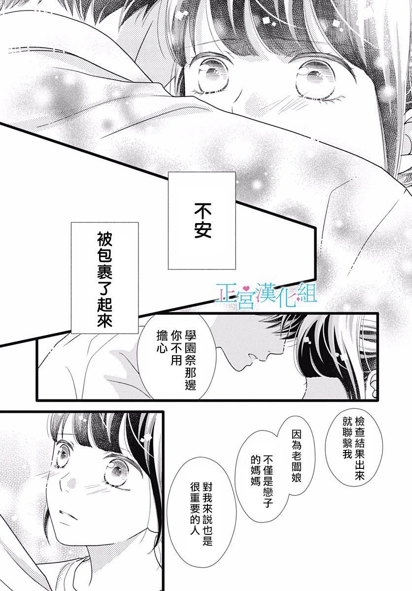 《普通的恋子酱》漫画最新章节第70话免费下拉式在线观看章节第【9】张图片