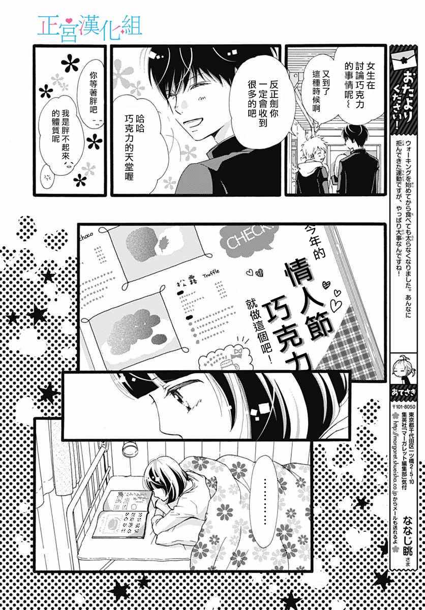 《普通的恋子酱》漫画最新章节第13话免费下拉式在线观看章节第【7】张图片