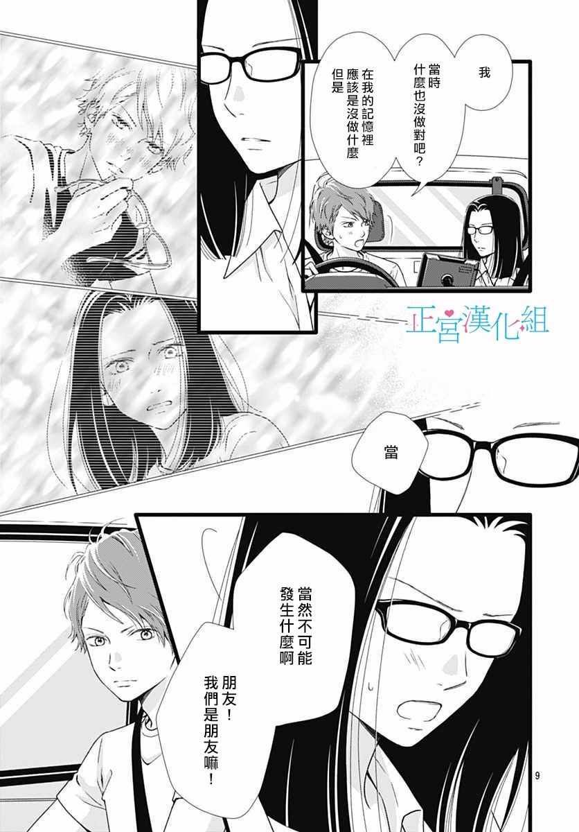 《普通的恋子酱》漫画最新章节第49话免费下拉式在线观看章节第【9】张图片