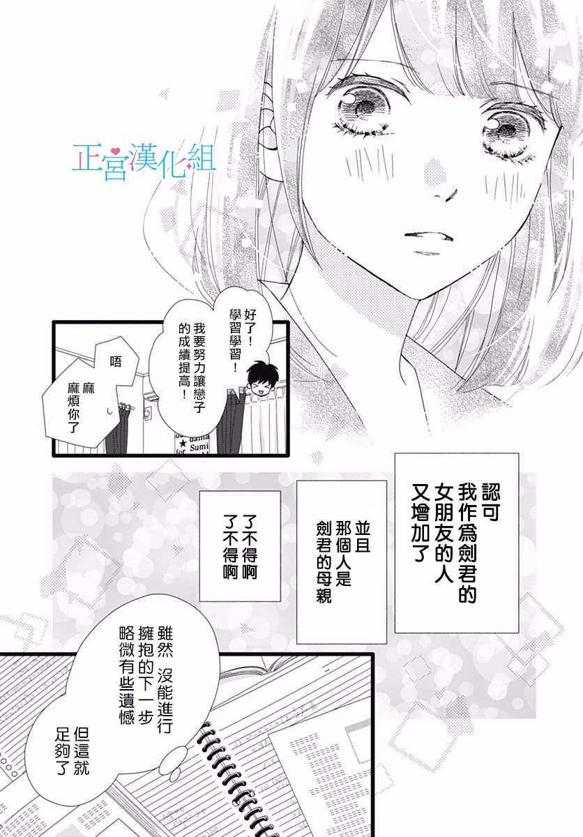 《普通的恋子酱》漫画最新章节第35话免费下拉式在线观看章节第【20】张图片