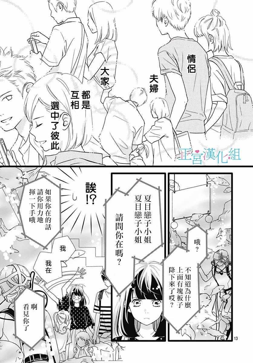 《普通的恋子酱》漫画最新章节第53话免费下拉式在线观看章节第【13】张图片