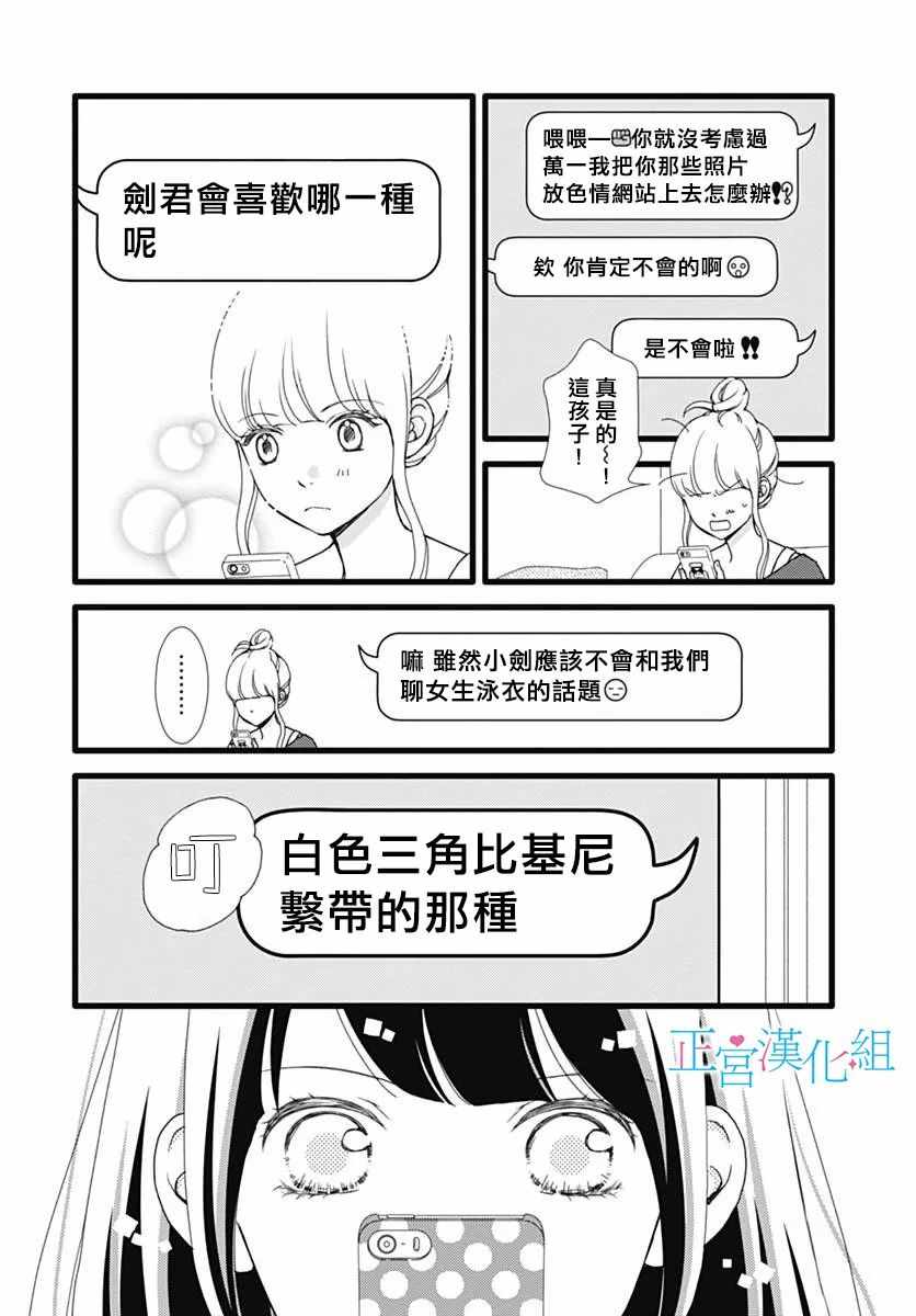 《普通的恋子酱》漫画最新章节第39话免费下拉式在线观看章节第【9】张图片