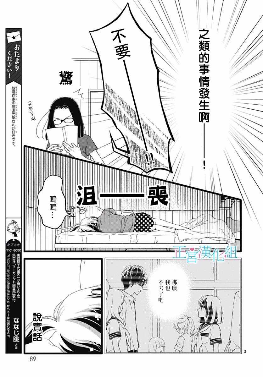 《普通的恋子酱》漫画最新章节第38话免费下拉式在线观看章节第【3】张图片