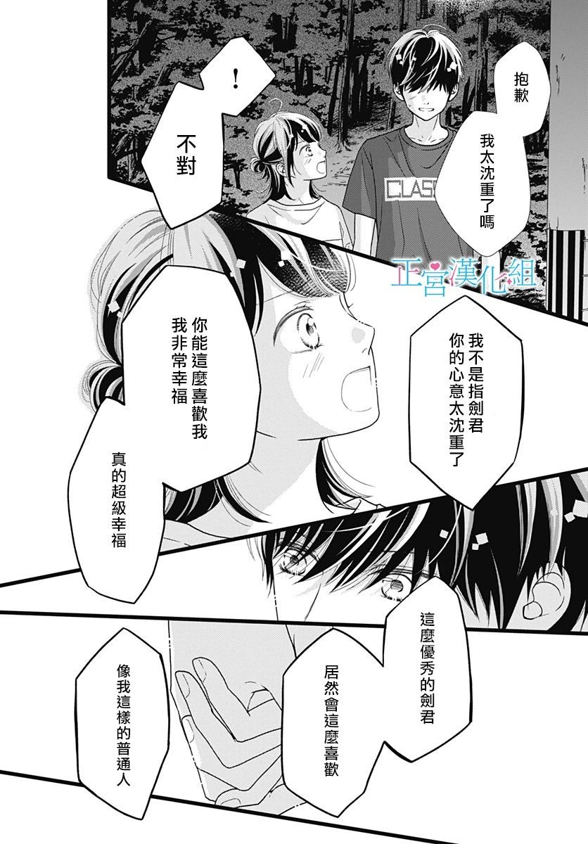 《普通的恋子酱》漫画最新章节第65话免费下拉式在线观看章节第【4】张图片