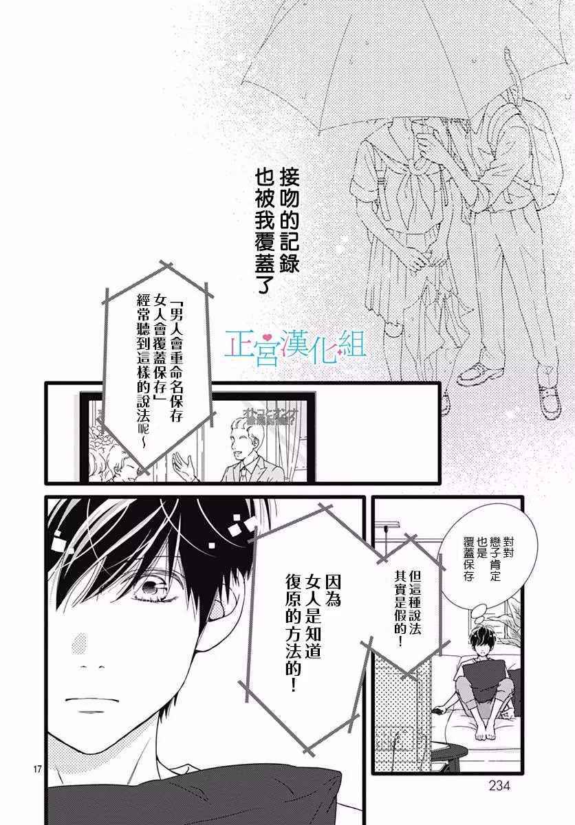 《普通的恋子酱》漫画最新章节第32话免费下拉式在线观看章节第【17】张图片