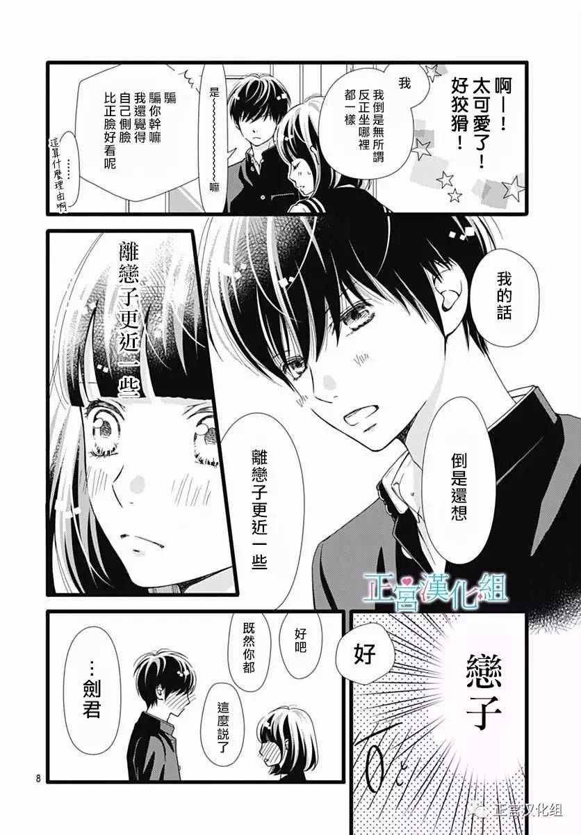 《普通的恋子酱》漫画最新章节第21话免费下拉式在线观看章节第【8】张图片