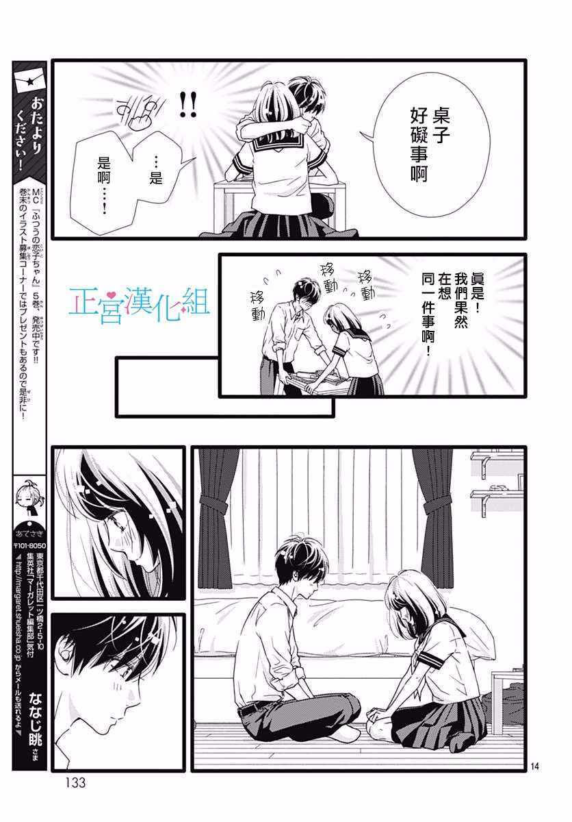 《普通的恋子酱》漫画最新章节第35话免费下拉式在线观看章节第【14】张图片