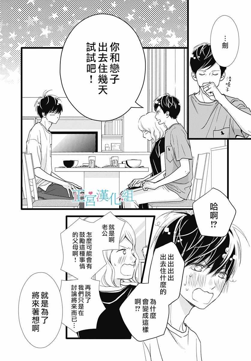 《普通的恋子酱》漫画最新章节第61话免费下拉式在线观看章节第【15】张图片