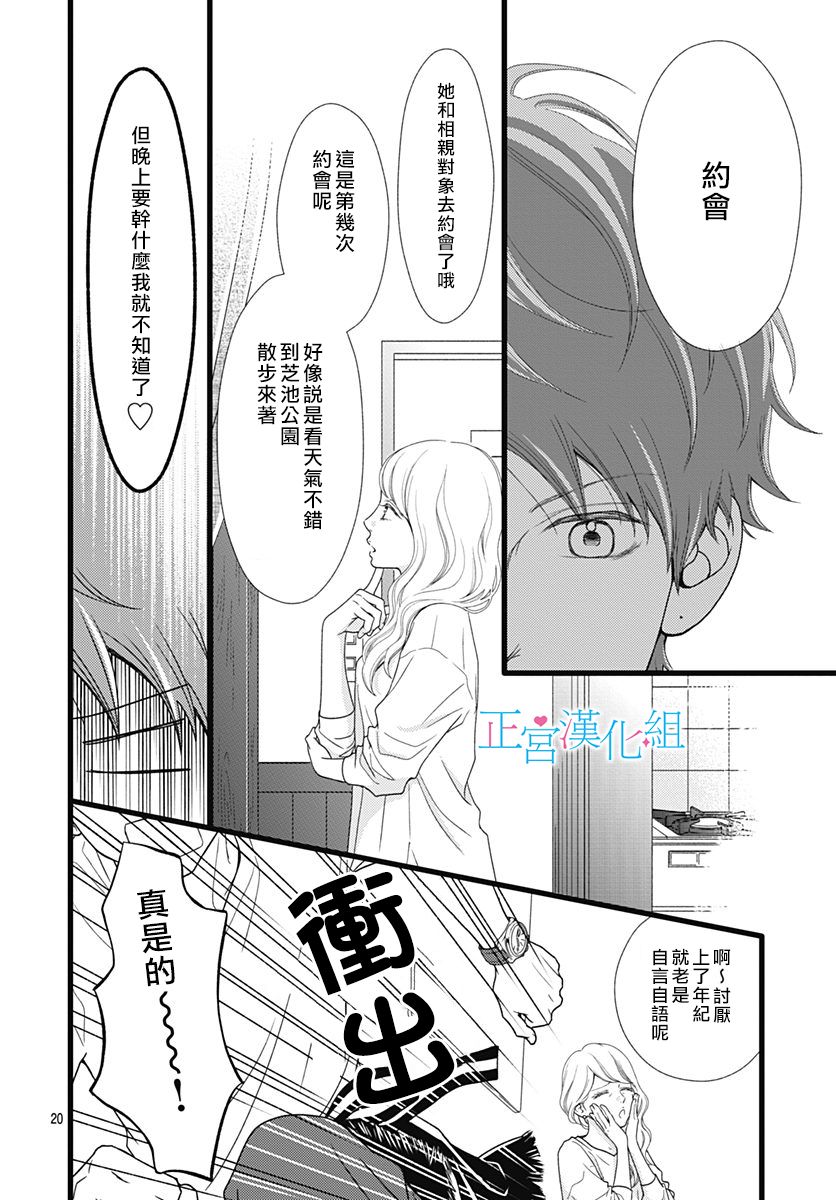 《普通的恋子酱》漫画最新章节第67话免费下拉式在线观看章节第【20】张图片