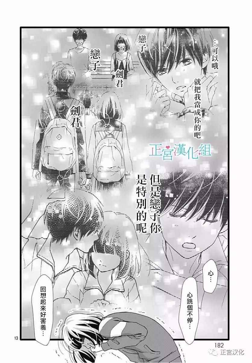 《普通的恋子酱》漫画最新章节第24话免费下拉式在线观看章节第【13】张图片