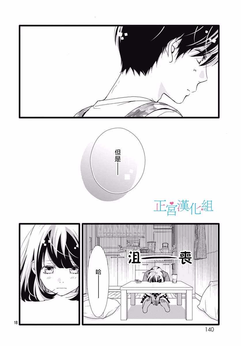 《普通的恋子酱》漫画最新章节第37话免费下拉式在线观看章节第【18】张图片