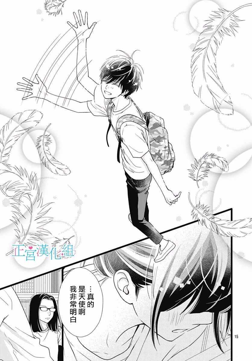 《普通的恋子酱》漫画最新章节第43话免费下拉式在线观看章节第【15】张图片