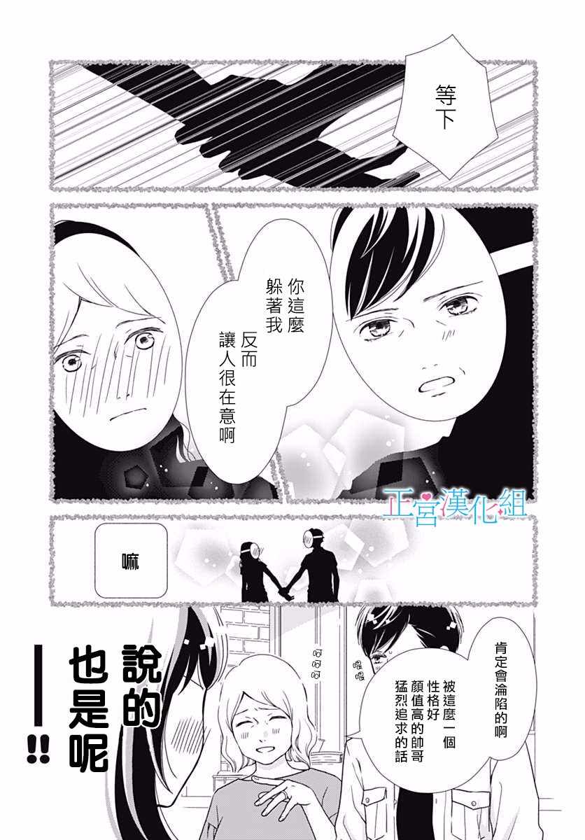 《普通的恋子酱》漫画最新章节第36话免费下拉式在线观看章节第【11】张图片