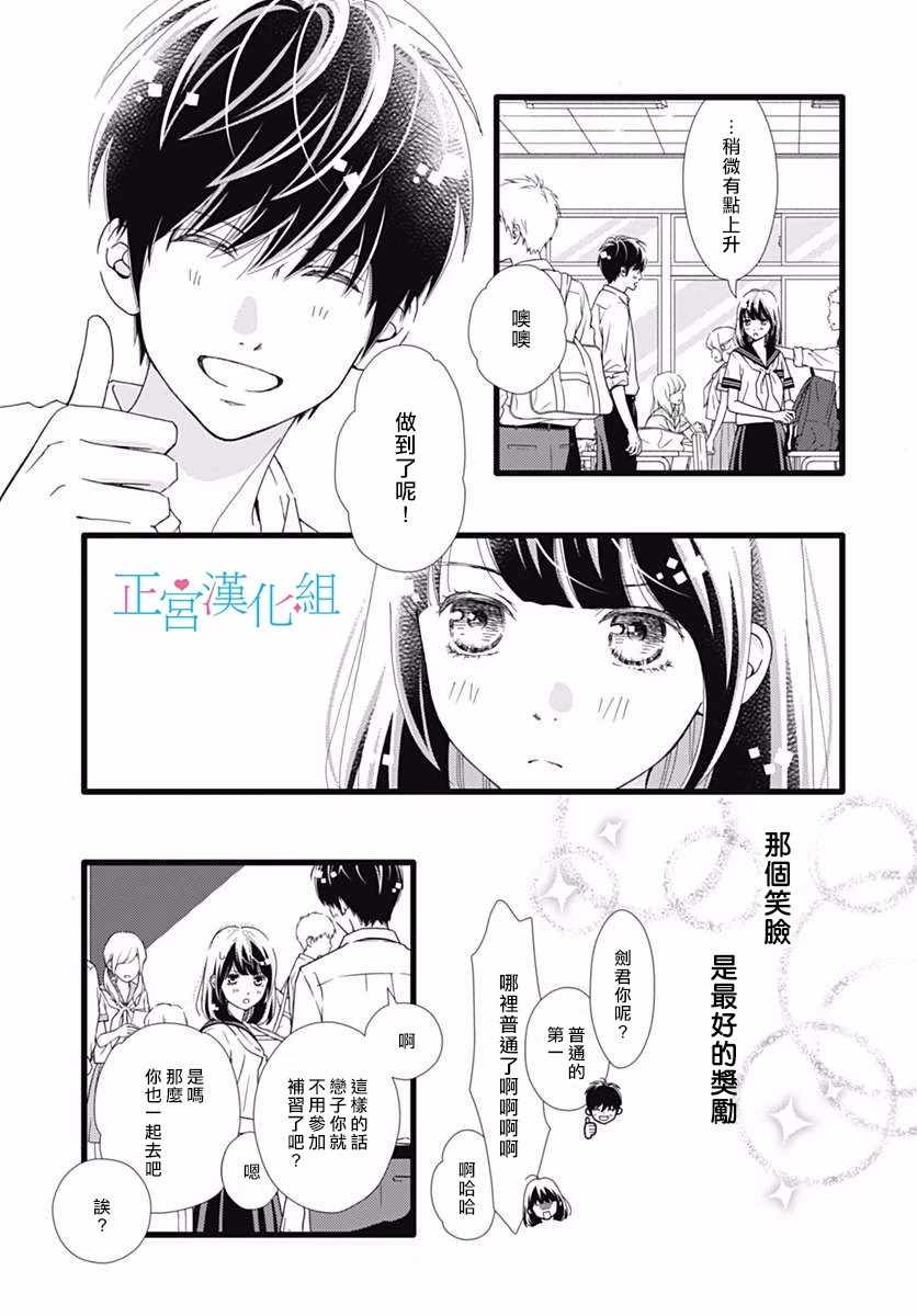 《普通的恋子酱》漫画最新章节第37话免费下拉式在线观看章节第【7】张图片