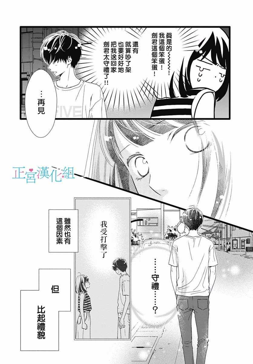 《普通的恋子酱》漫画最新章节第51话免费下拉式在线观看章节第【16】张图片