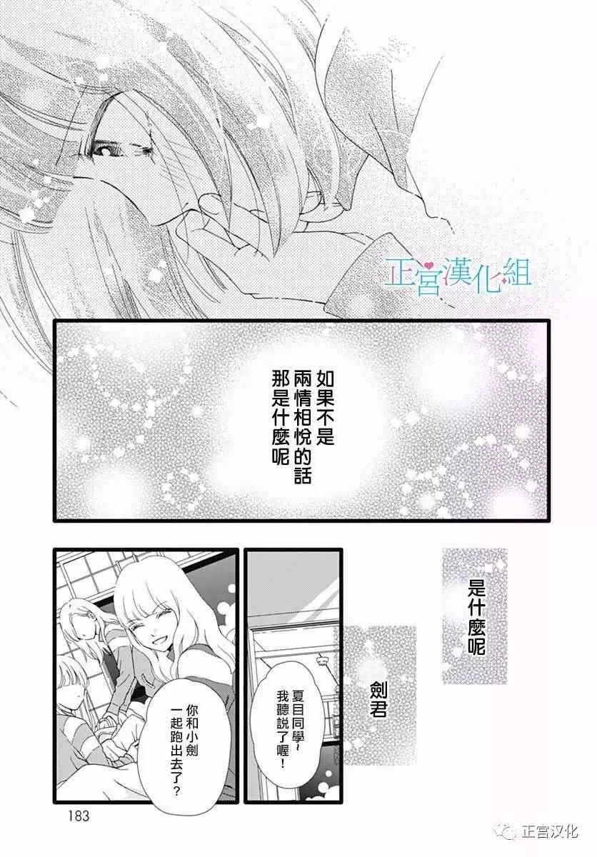 《普通的恋子酱》漫画最新章节第24话免费下拉式在线观看章节第【14】张图片