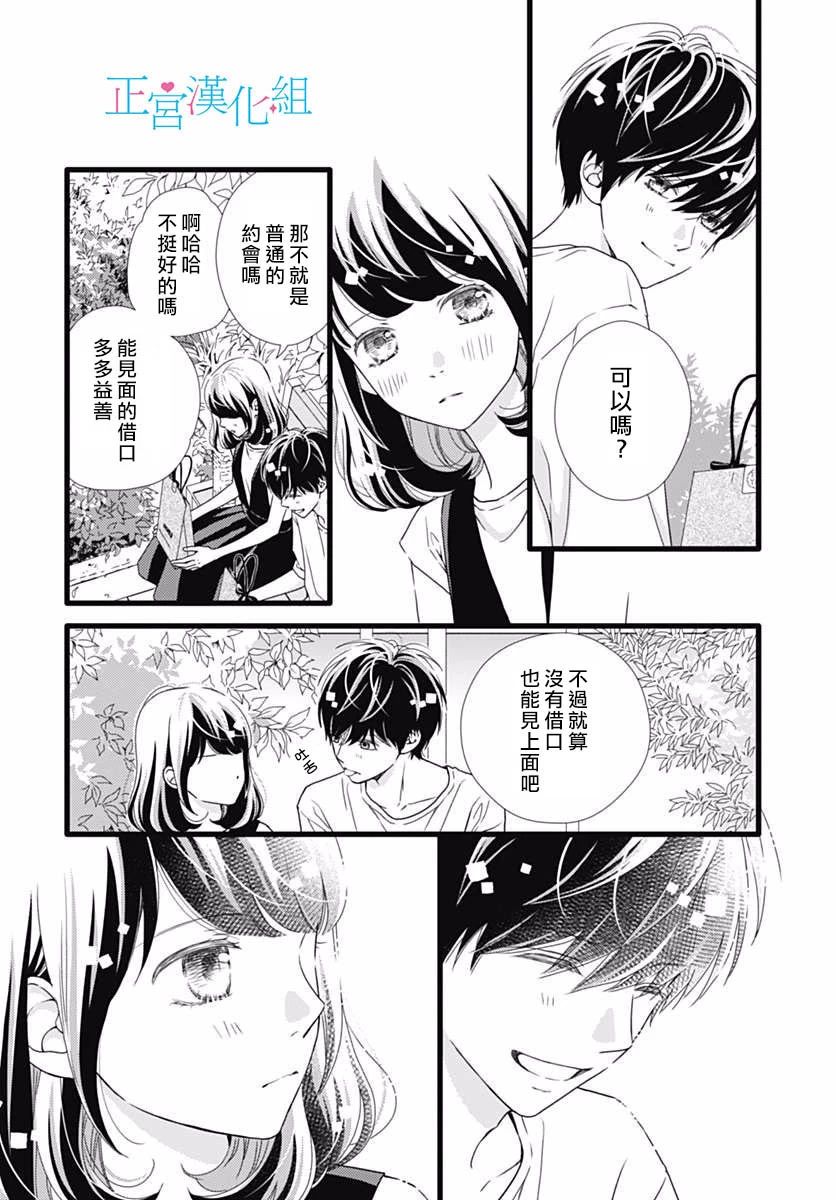 《普通的恋子酱》漫画最新章节第45话免费下拉式在线观看章节第【5】张图片