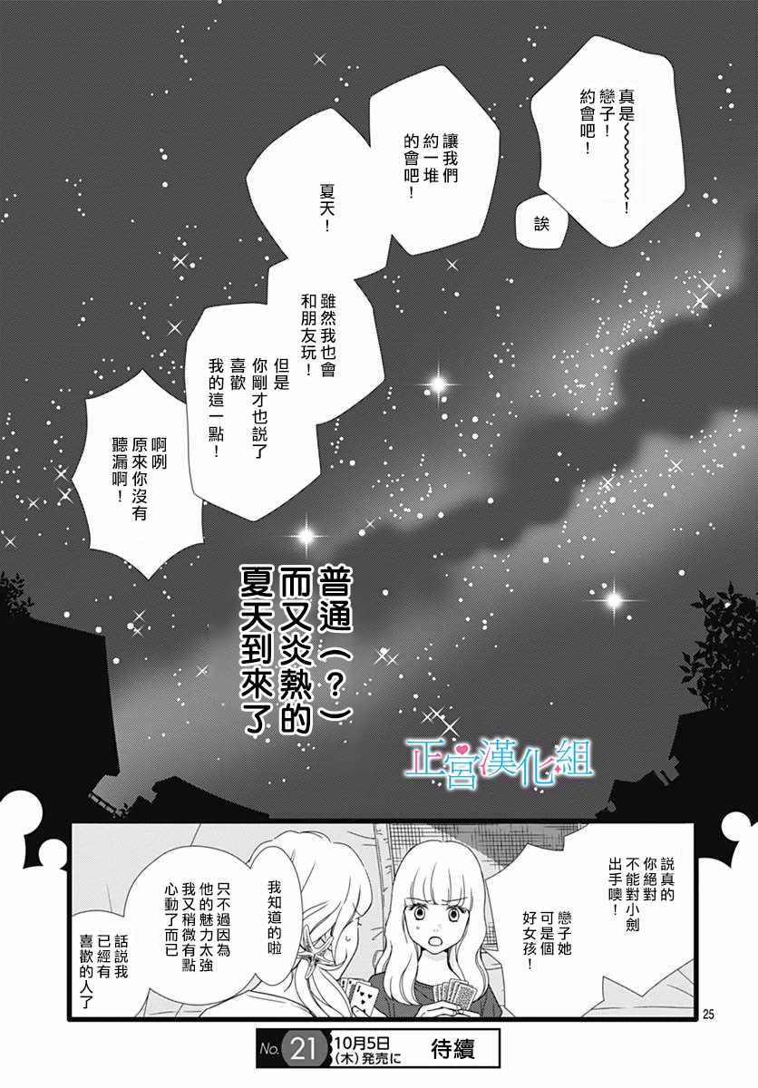 《普通的恋子酱》漫画最新章节第38话免费下拉式在线观看章节第【25】张图片