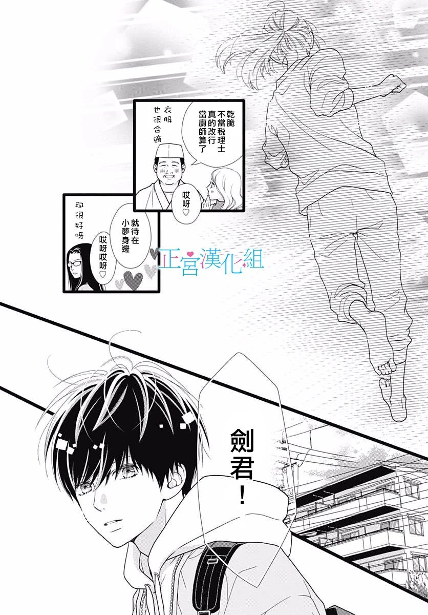 《普通的恋子酱》漫画最新章节第81话免费下拉式在线观看章节第【21】张图片