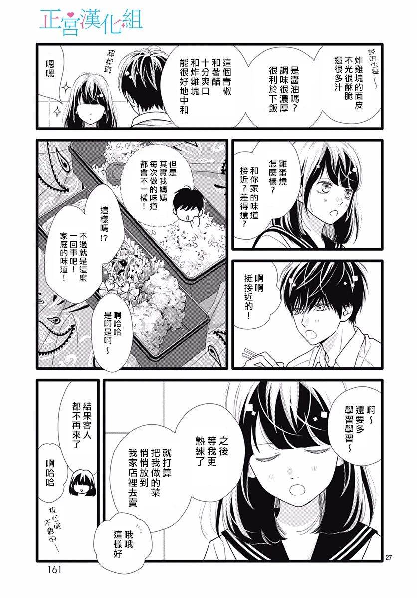 《普通的恋子酱》漫画最新章节第74话免费下拉式在线观看章节第【27】张图片