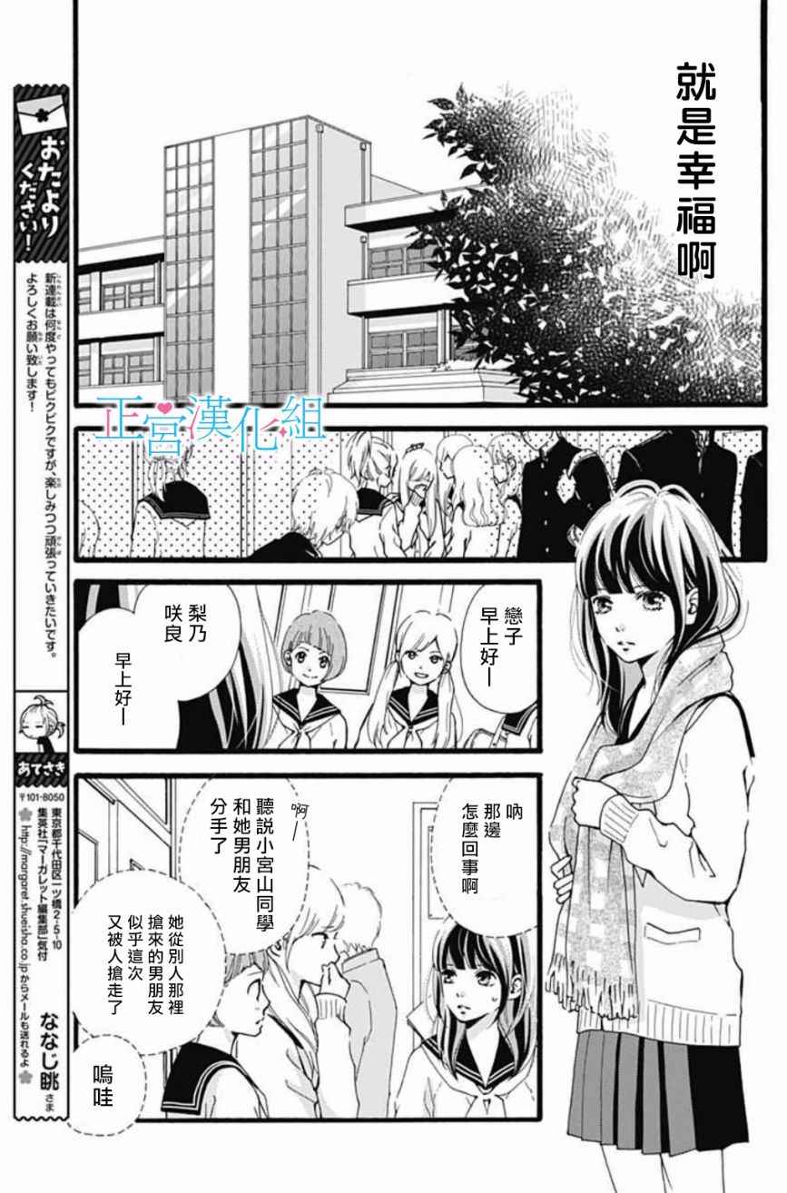 《普通的恋子酱》漫画最新章节第1话免费下拉式在线观看章节第【17】张图片