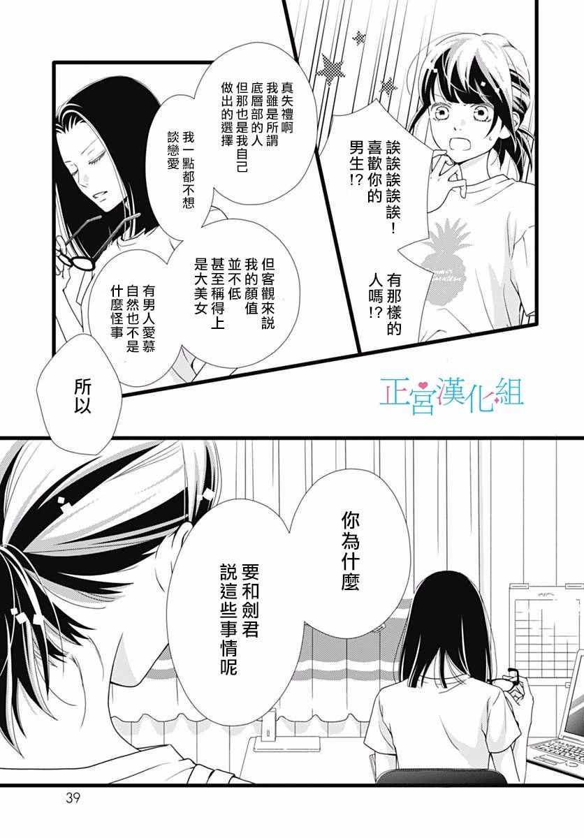 《普通的恋子酱》漫画最新章节第43话免费下拉式在线观看章节第【7】张图片