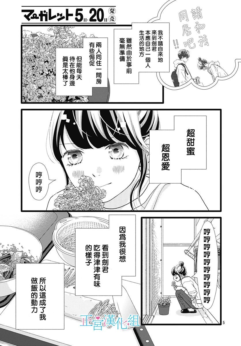 《普通的恋子酱》漫画最新章节番外03免费下拉式在线观看章节第【5】张图片