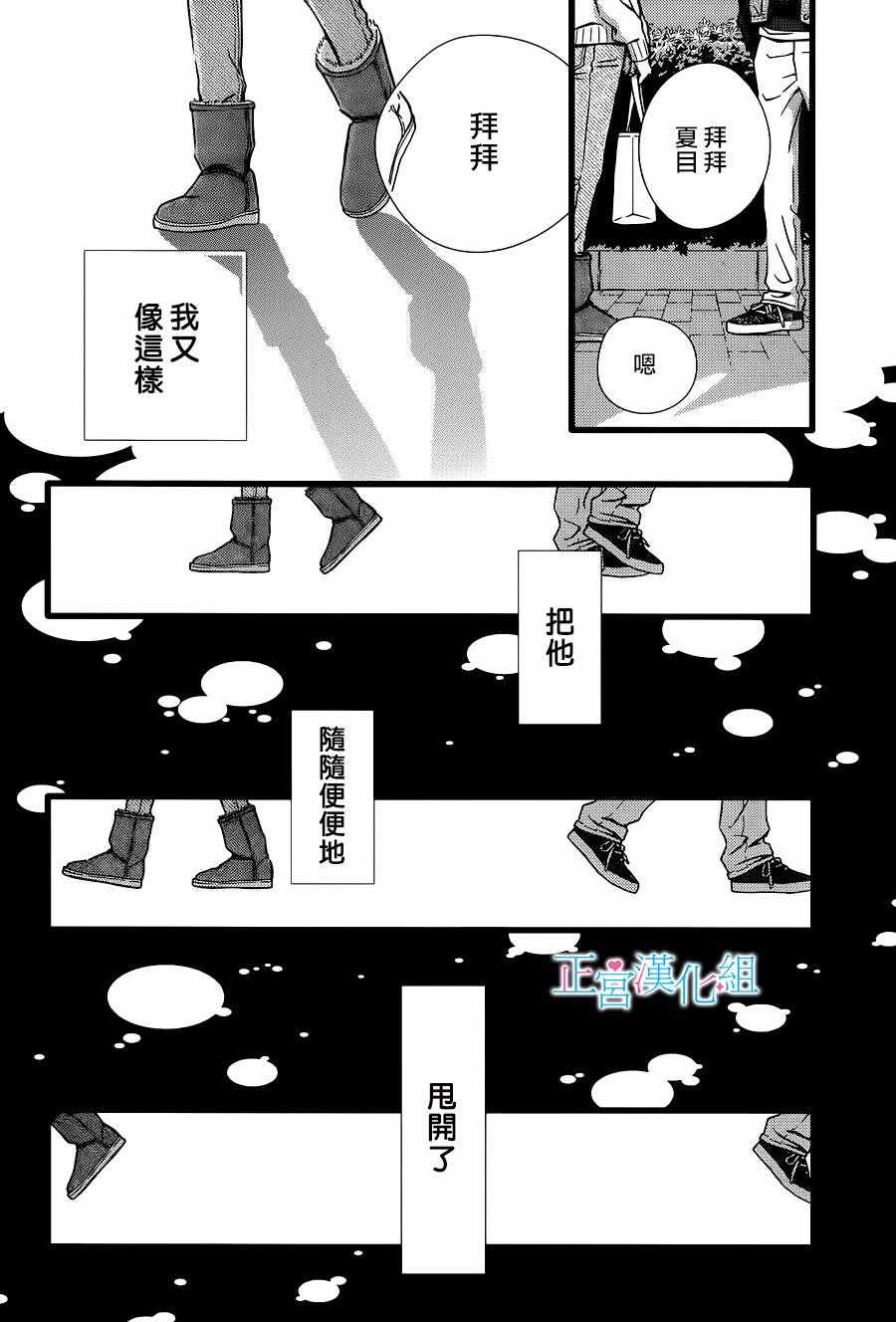 《普通的恋子酱》漫画最新章节番外01免费下拉式在线观看章节第【23】张图片