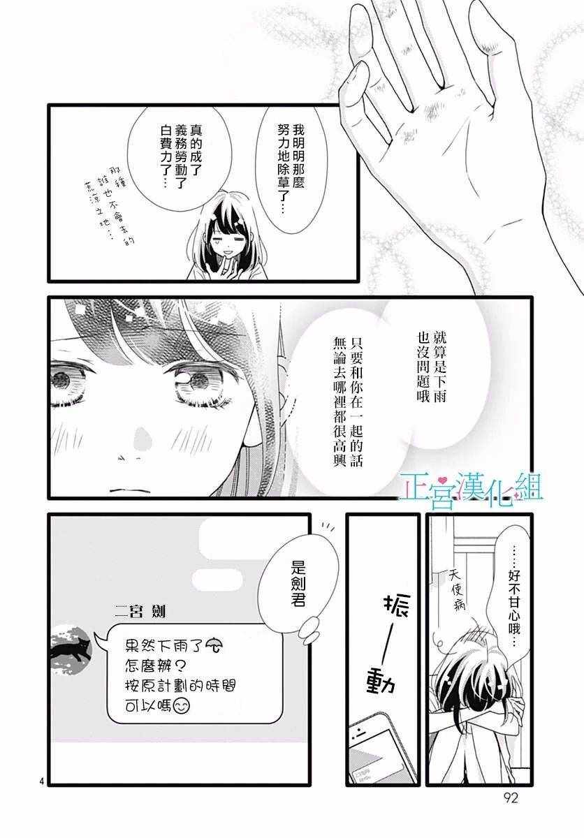 《普通的恋子酱》漫画最新章节第47话免费下拉式在线观看章节第【4】张图片